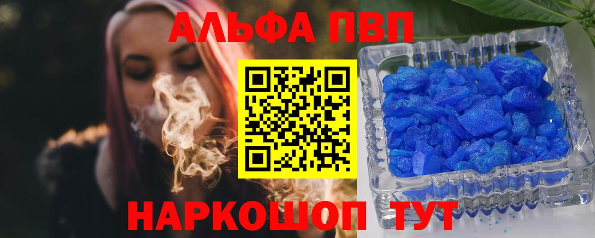 Alpha PVP мука  APVP VHQ  A PVP кристаллы  Вход с VPN  Дубна 