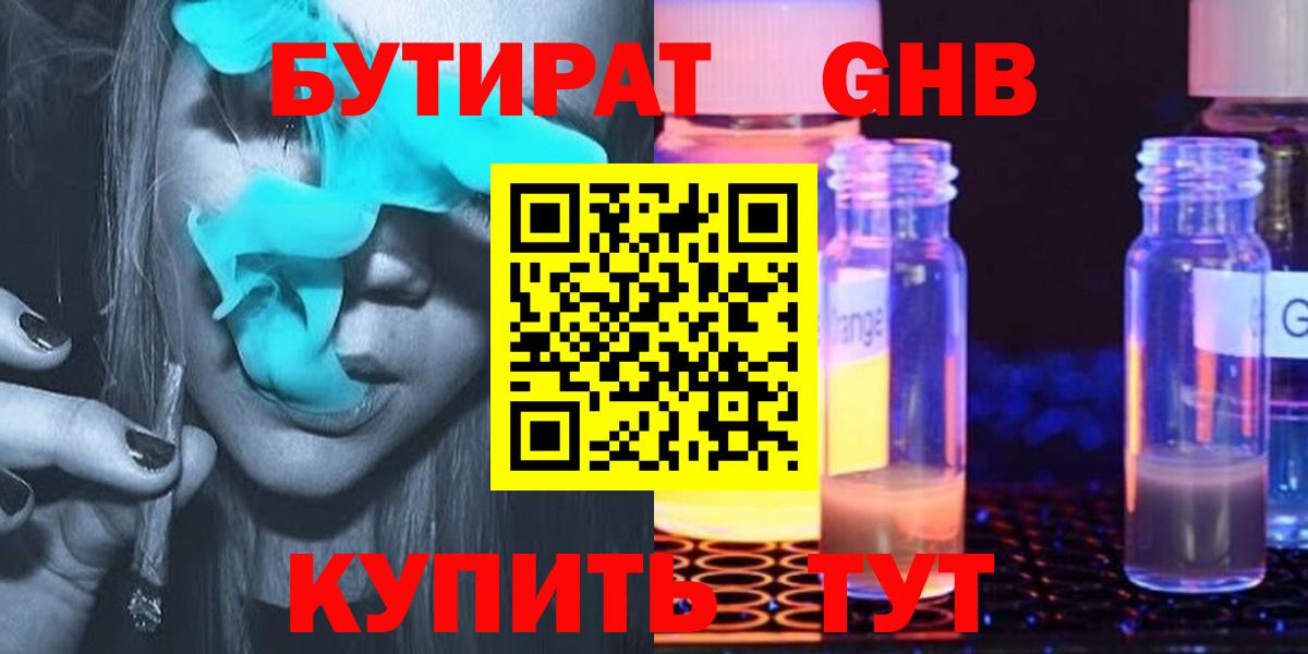 БУТИРАТ BDO 33%  Вход с VPN  Дубна 