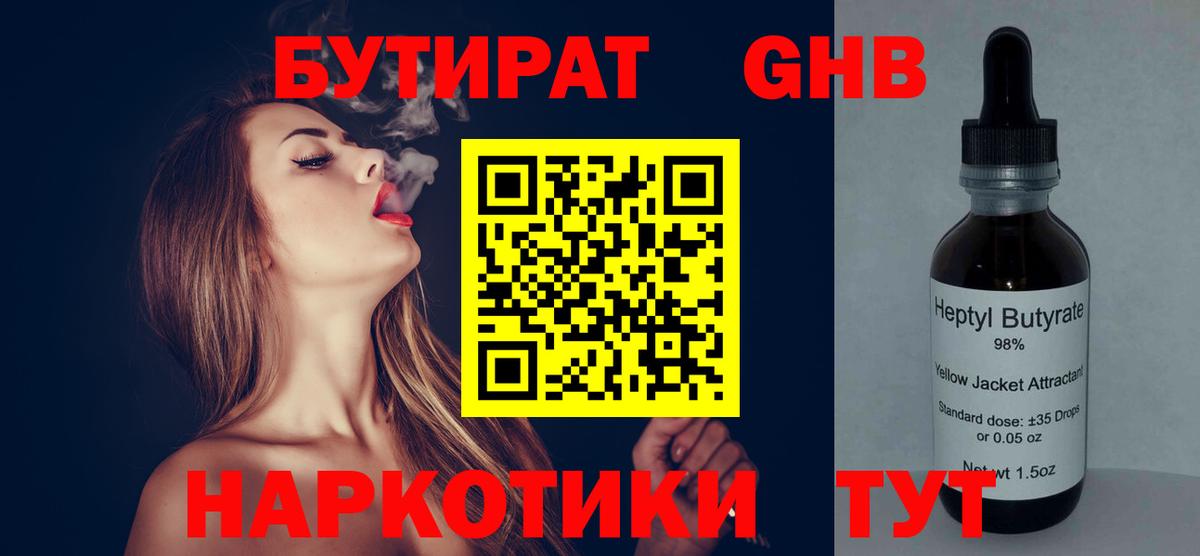 БУТИРАТ BDO Дубна