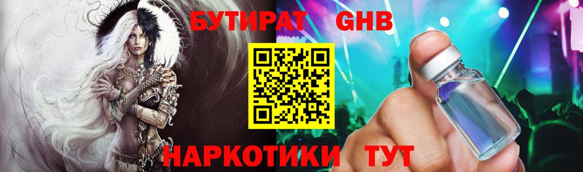 Бутират Дубна