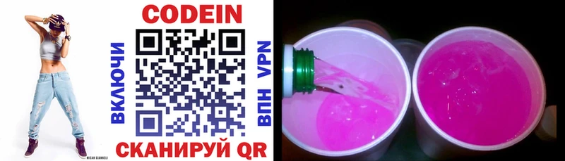 Кодеин Purple Drank Дубна