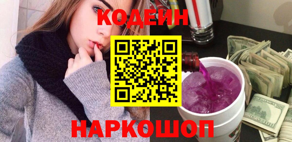Кодеин напиток Lean (лин)  Codein напиток Lean (лин)  Вход с VPN  Дубна 