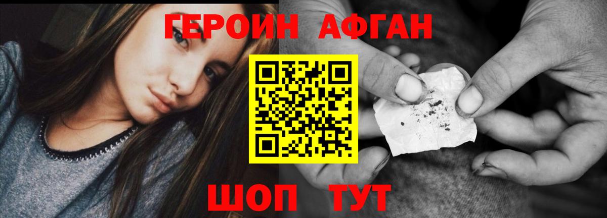 ГЕРОИН Афган  Вход с VPN  Дубна 
