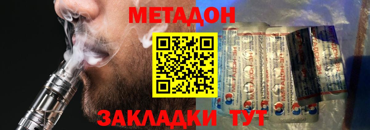 МЕТАДОН белоснежный  Вход с VPN  Дубна 