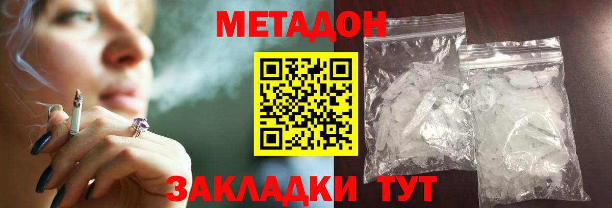 Метадон VHQ Дубна